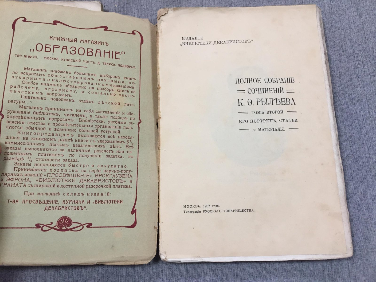 Рылеев К.Ф. Собрание сочинений К.Ф. Рылеева, его портрет и статьи: А.И.Герцена, Н.А.Бестужева, Г.Балицкаго. В 2-х томах.
