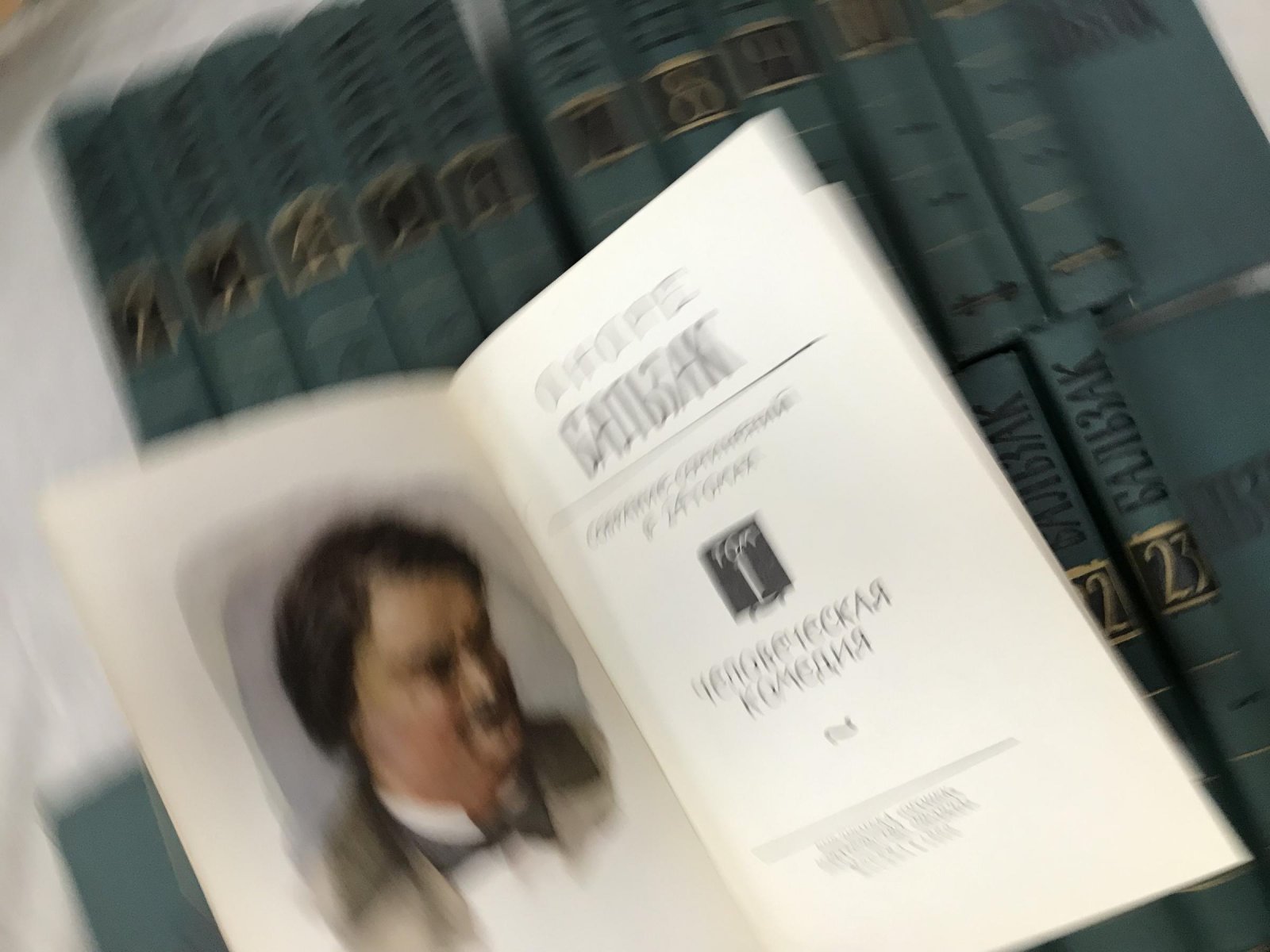 Бальзак О. Собрание сочинений в 24-х томах. Комплект.