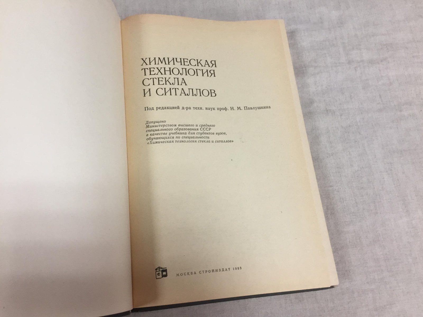 Артамонова М. В., Асланова М. С., Бужинский И. М. и др. Химическая технология стекла и ситаллов.