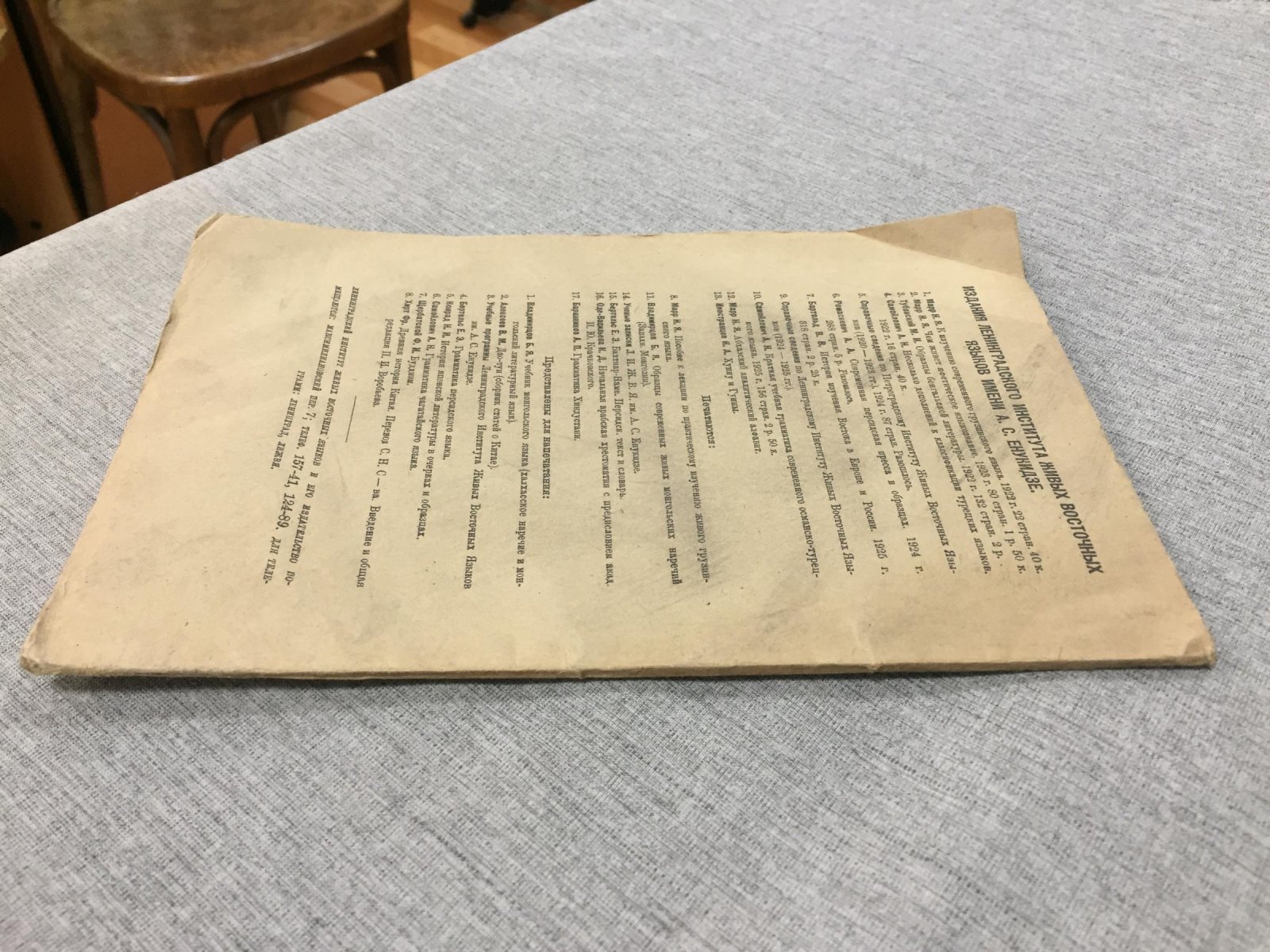 Марр Н.Я. Абхазский аналитический алфавит (к вопросу о реформах письма).