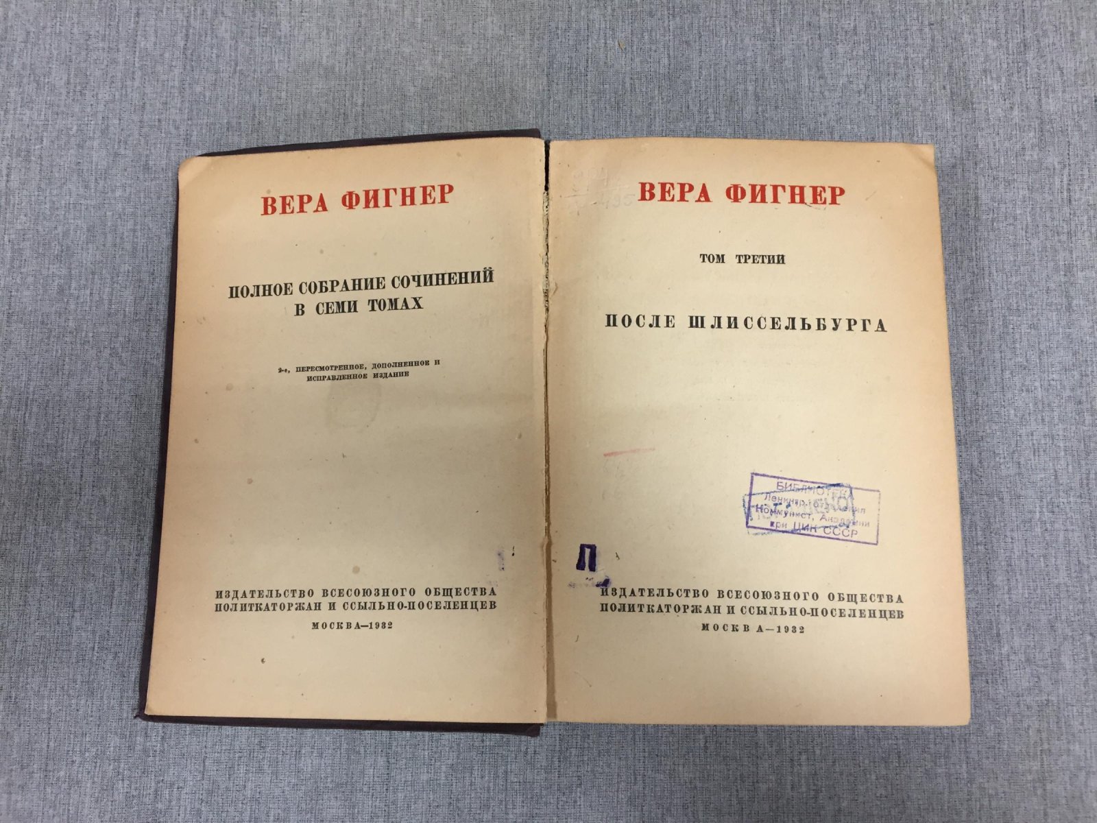 Фигнер Вера. Том третий. После Шлиссельбурга.