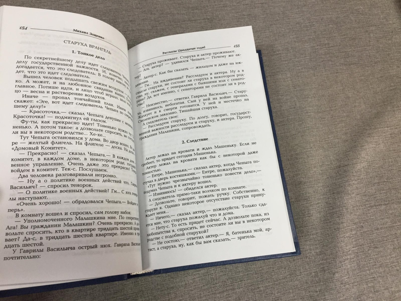 Зощенко М. М. Собрание сочинений в 4-х томах.