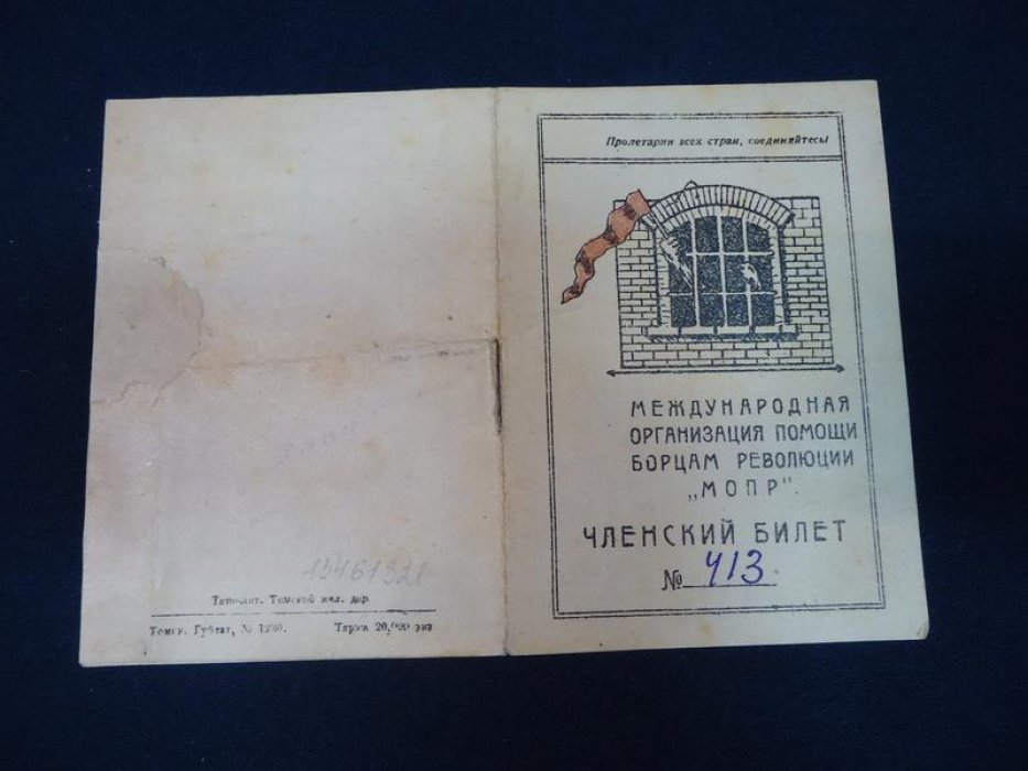 МОПР. Членский Билет Томского Губернского Отделения.