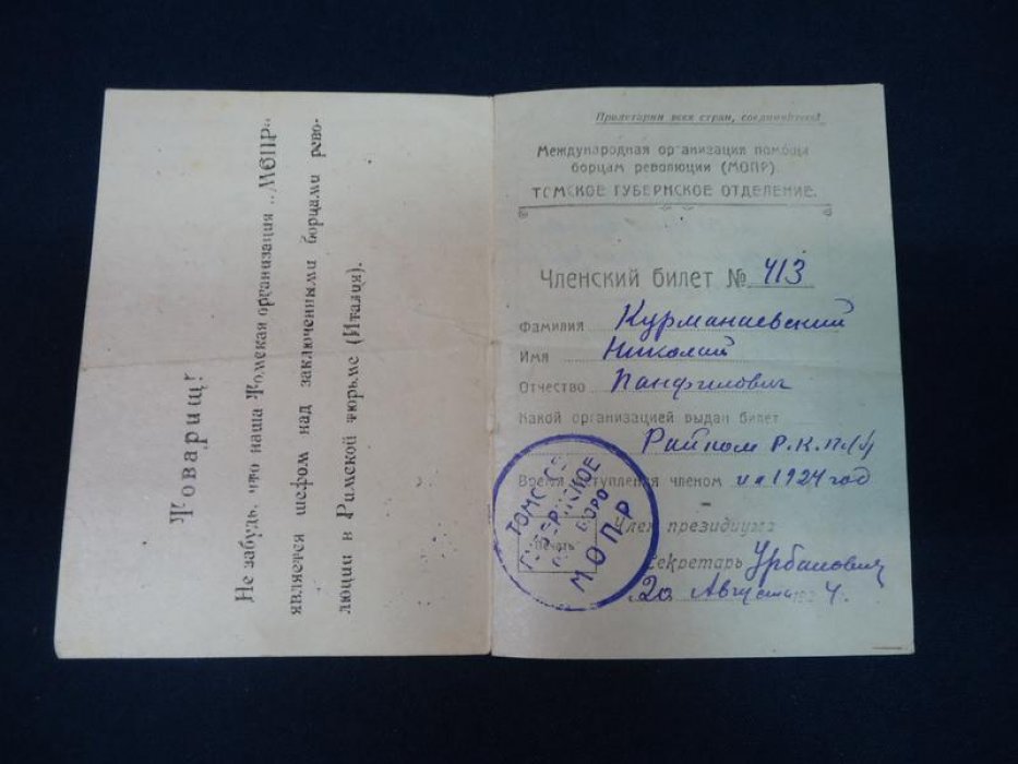 МОПР. Членский Билет Томского Губернского Отделения.