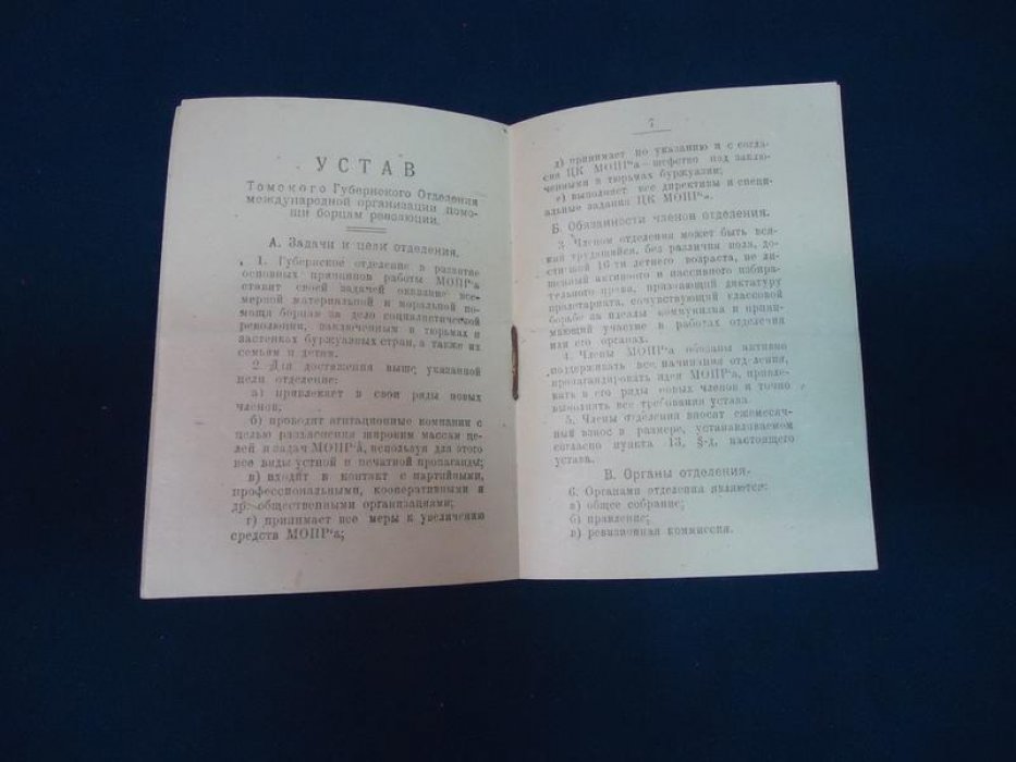 МОПР. Членский Билет Томского Губернского Отделения.