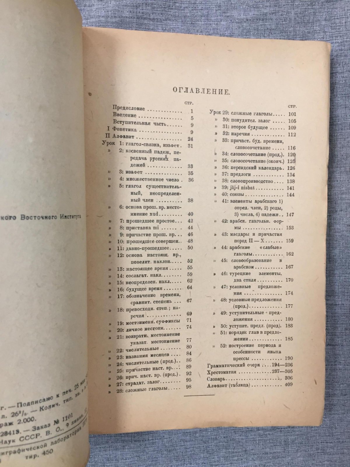 Бертельс Е. Учебник персидского языка.