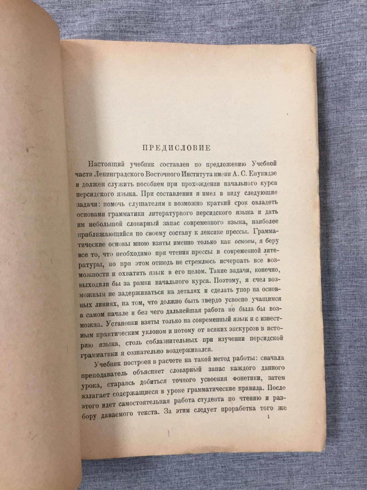 Бертельс Е. Учебник персидского языка.