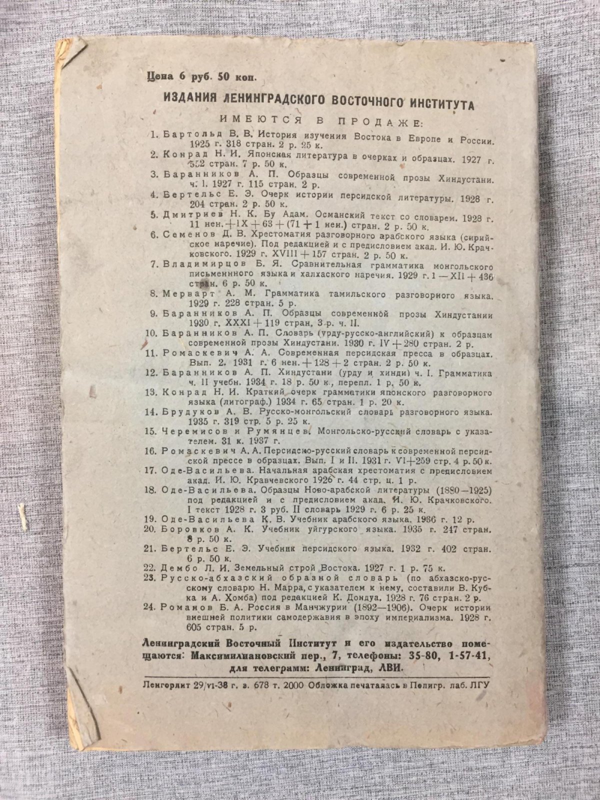Бертельс Е. Учебник персидского языка.