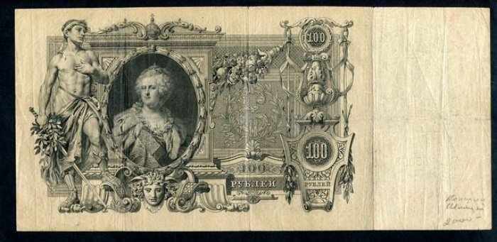 Бона. 100 рублей 1910 г. Государственный кредитный билет