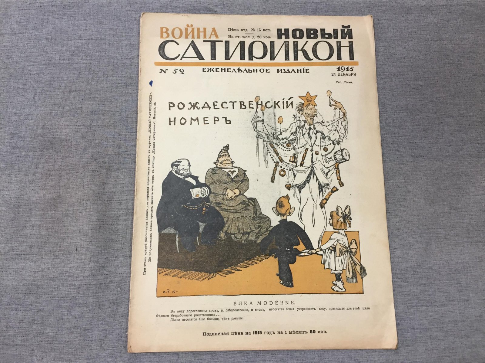 Новый Сатирикон. № 52, 24 декабря1915 г. Рождественский номер.