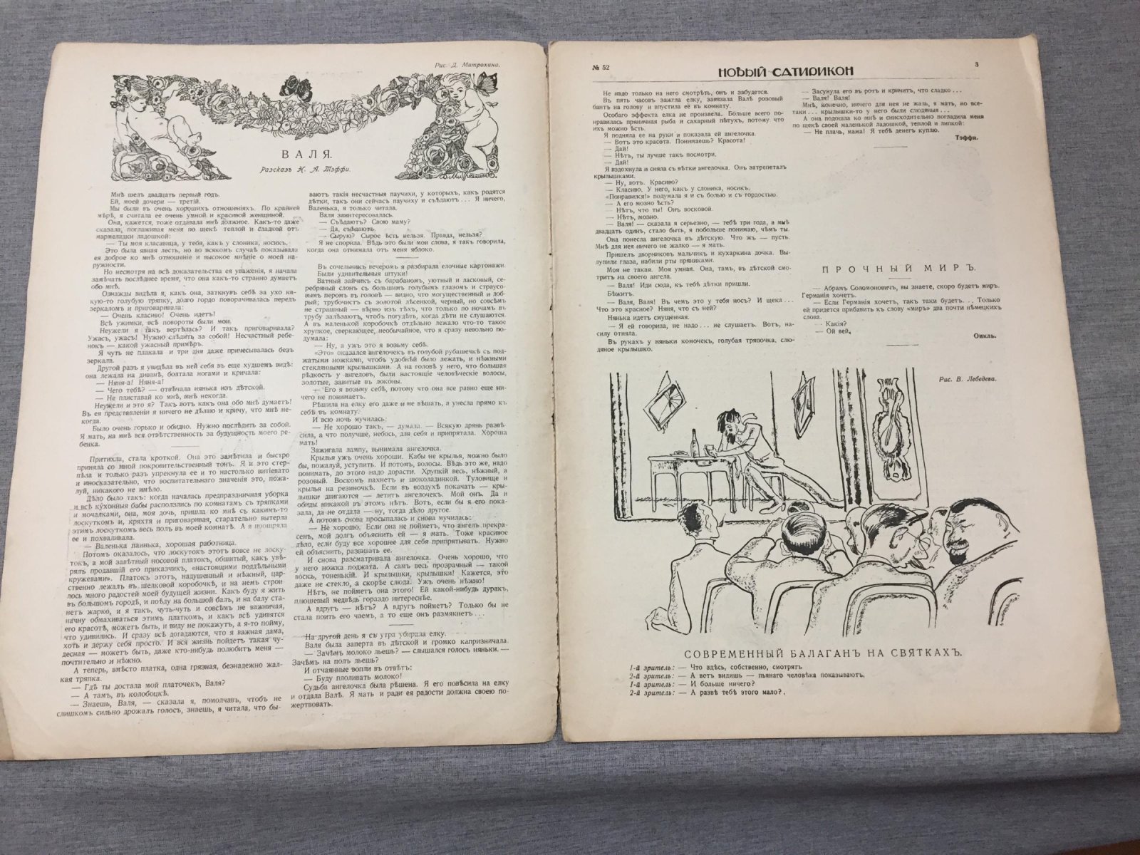 Новый Сатирикон. № 52, 24 декабря1915 г. Рождественский номер.