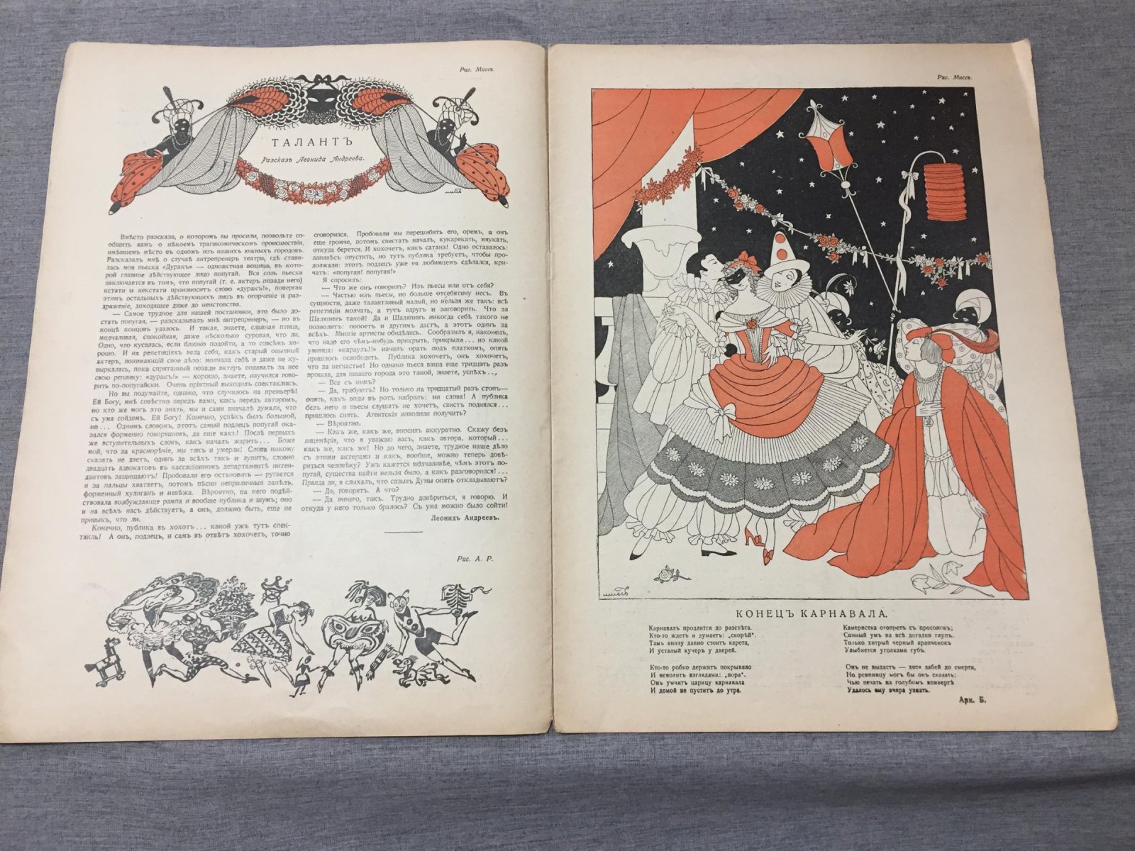 Новый Сатирикон. № 52, 24 декабря1915 г. Рождественский номер.