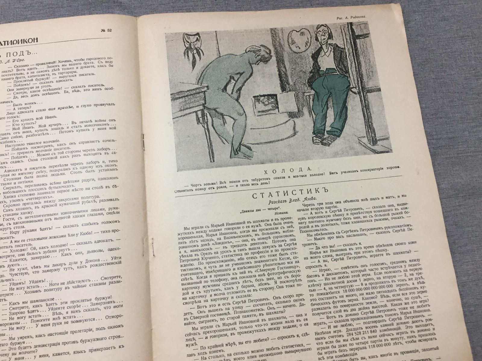Новый Сатирикон. № 52, 24 декабря1915 г. Рождественский номер.