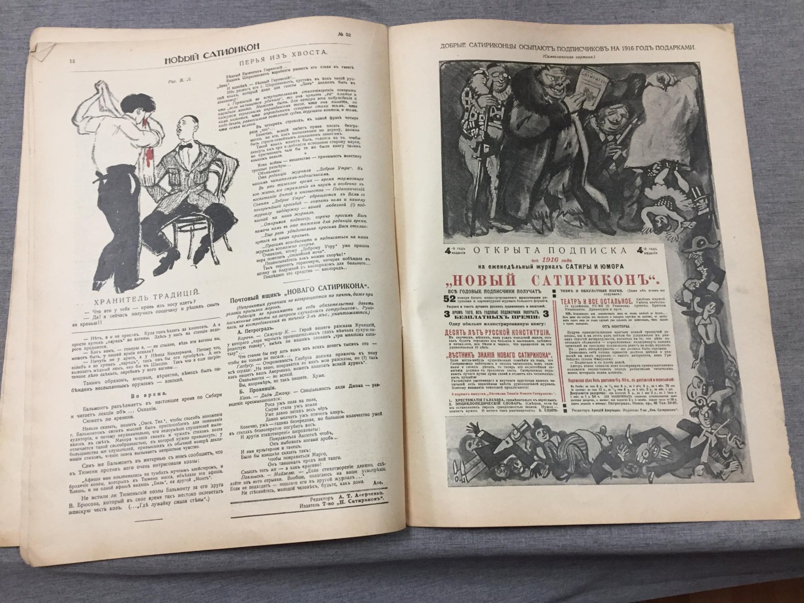 Новый Сатирикон. № 52, 24 декабря1915 г. Рождественский номер.