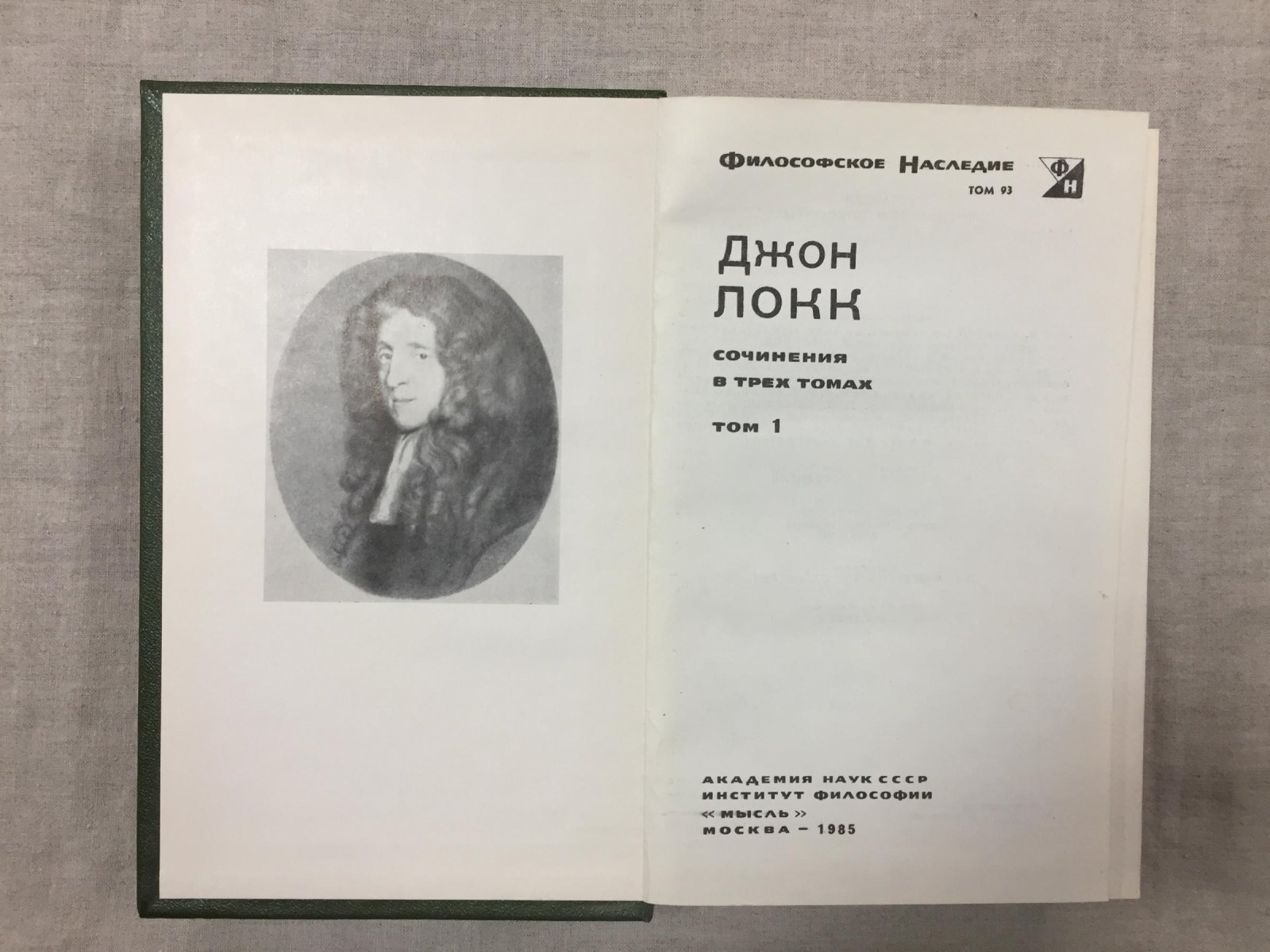 Локк Дж. Сочинения в 3 томах.