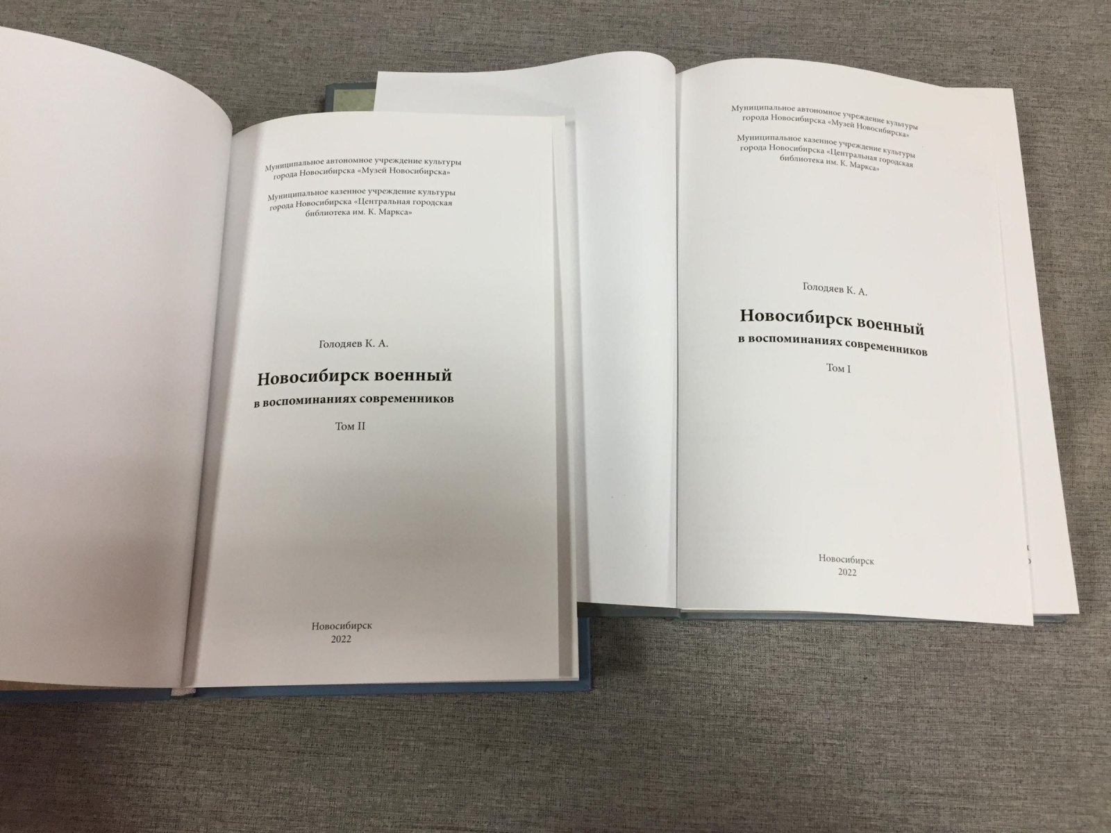 Голодяев К.А. Новосибирск военный в воспоминаниях современников. В 2-х томах