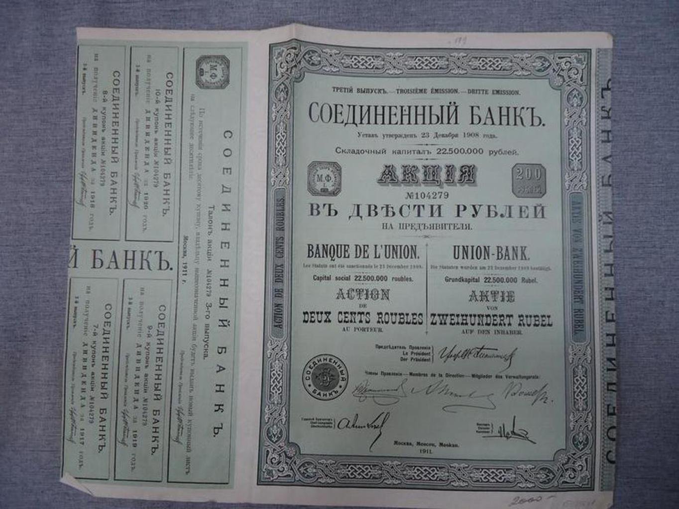 Соединенный банк. Акция в 200 руб. на предъявителя с купонами 1910 -1911 г.