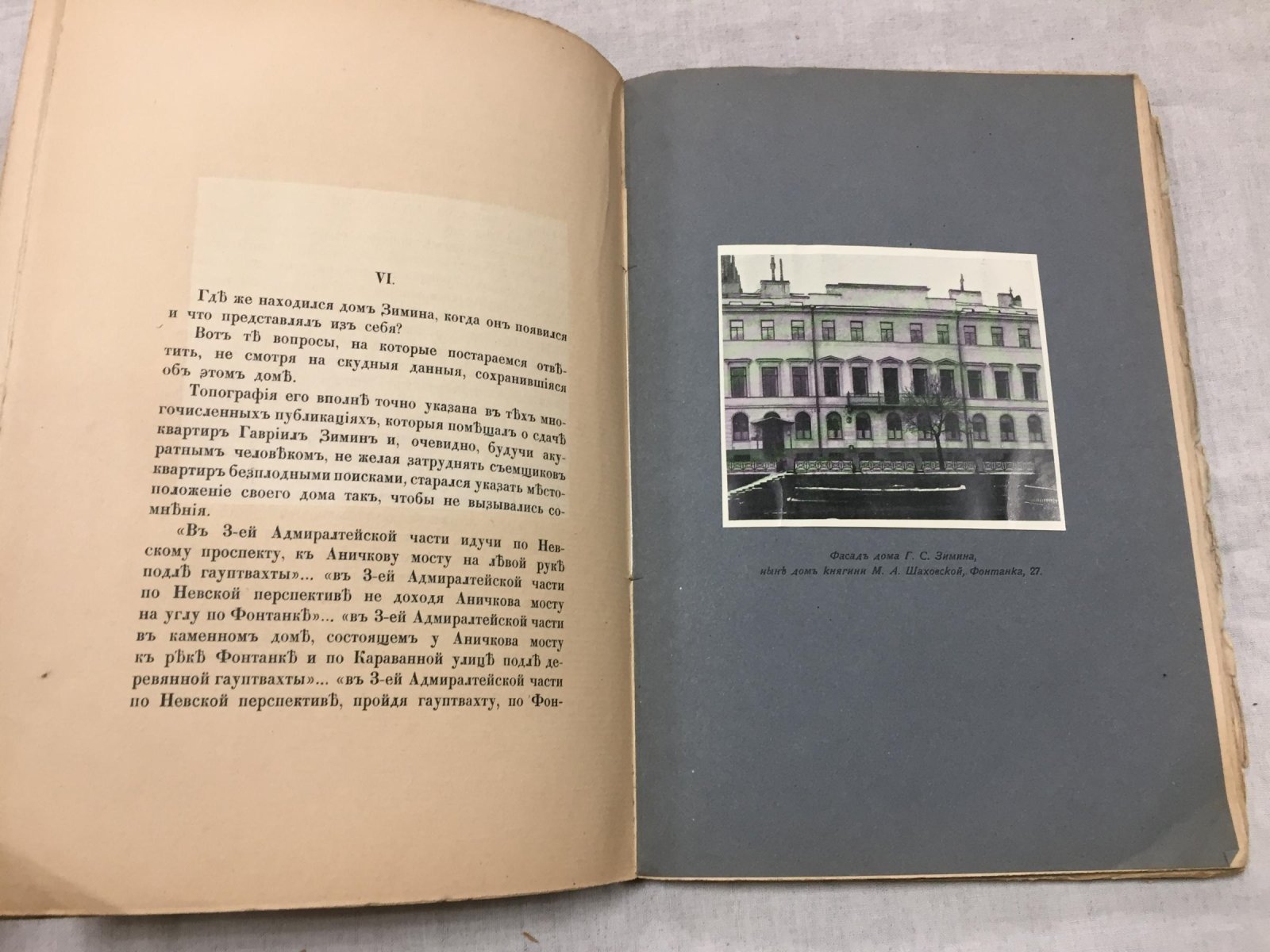 Столпянский П.Н. Дом княгини М.А.Шаховской, Фонтанка, 27.