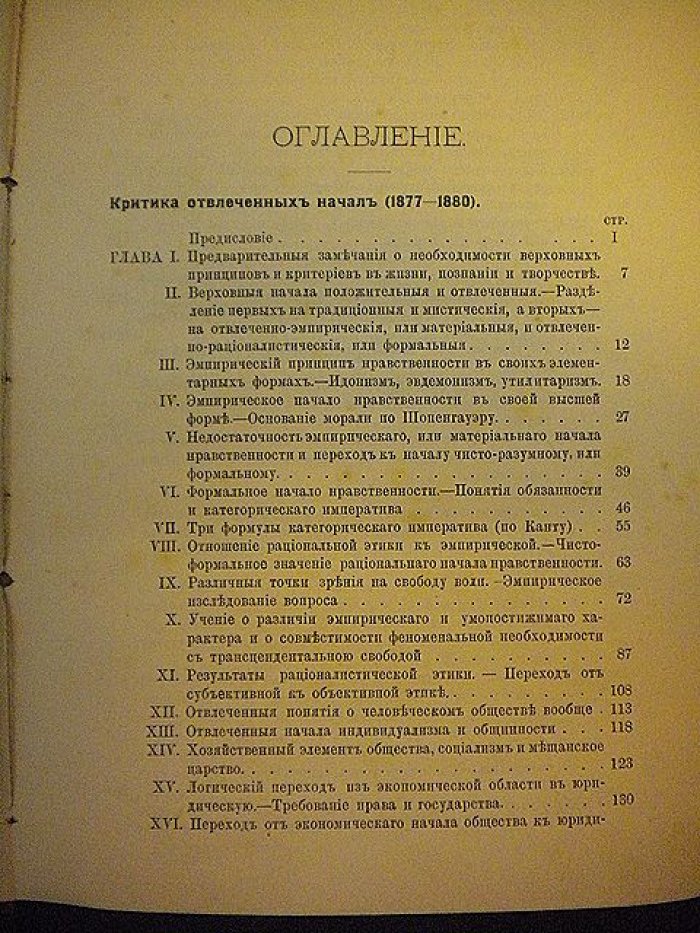 Соловьев В. Собрание сочинений в 9-и томах. Том второй (2) (1878-1880)