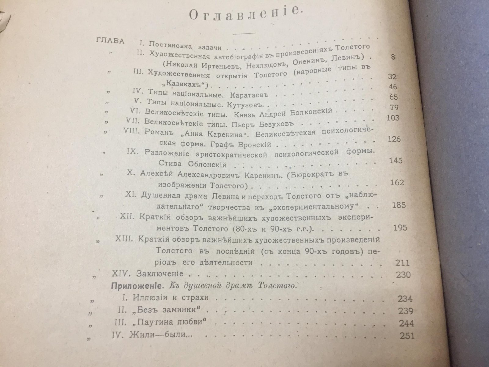 Овсянико-Куликовский Д.Н. Собрание сочинений. Том III. Л.Н.Толстой.