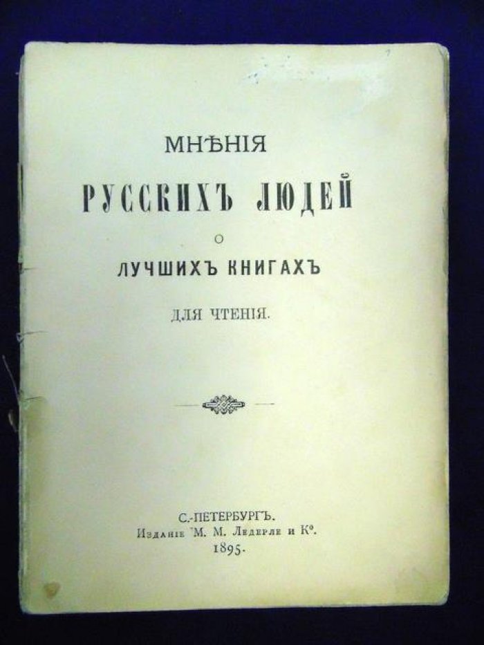 Мнения русских людей о лучших книгах для чтения.