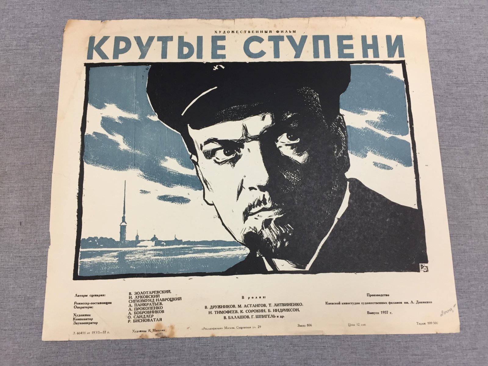 Манухин Я. Киноплакат. Крутые ступени.