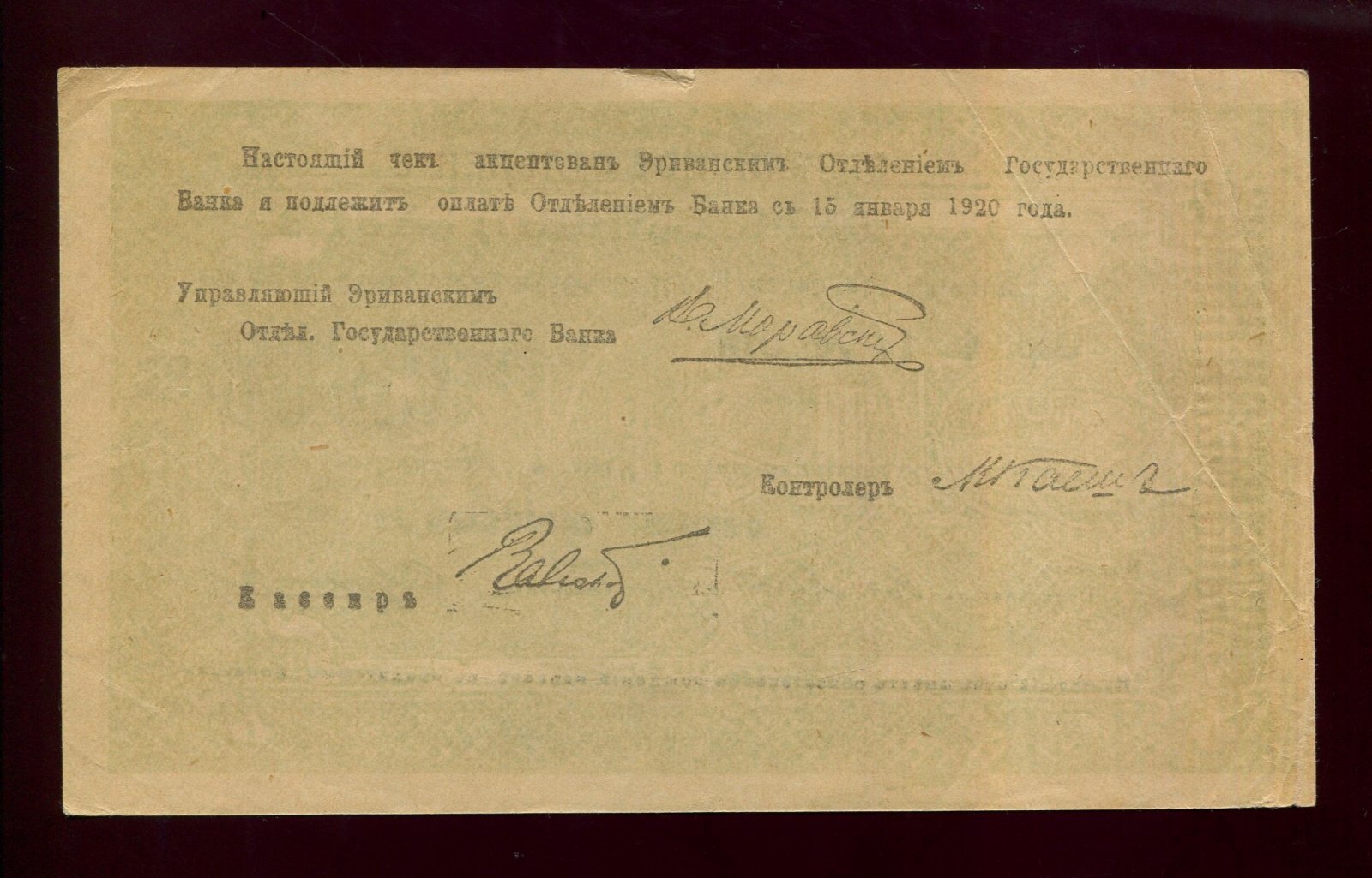 Бона. 10000 рублей 1919 г. Эриванское отделение Госбанка Армения