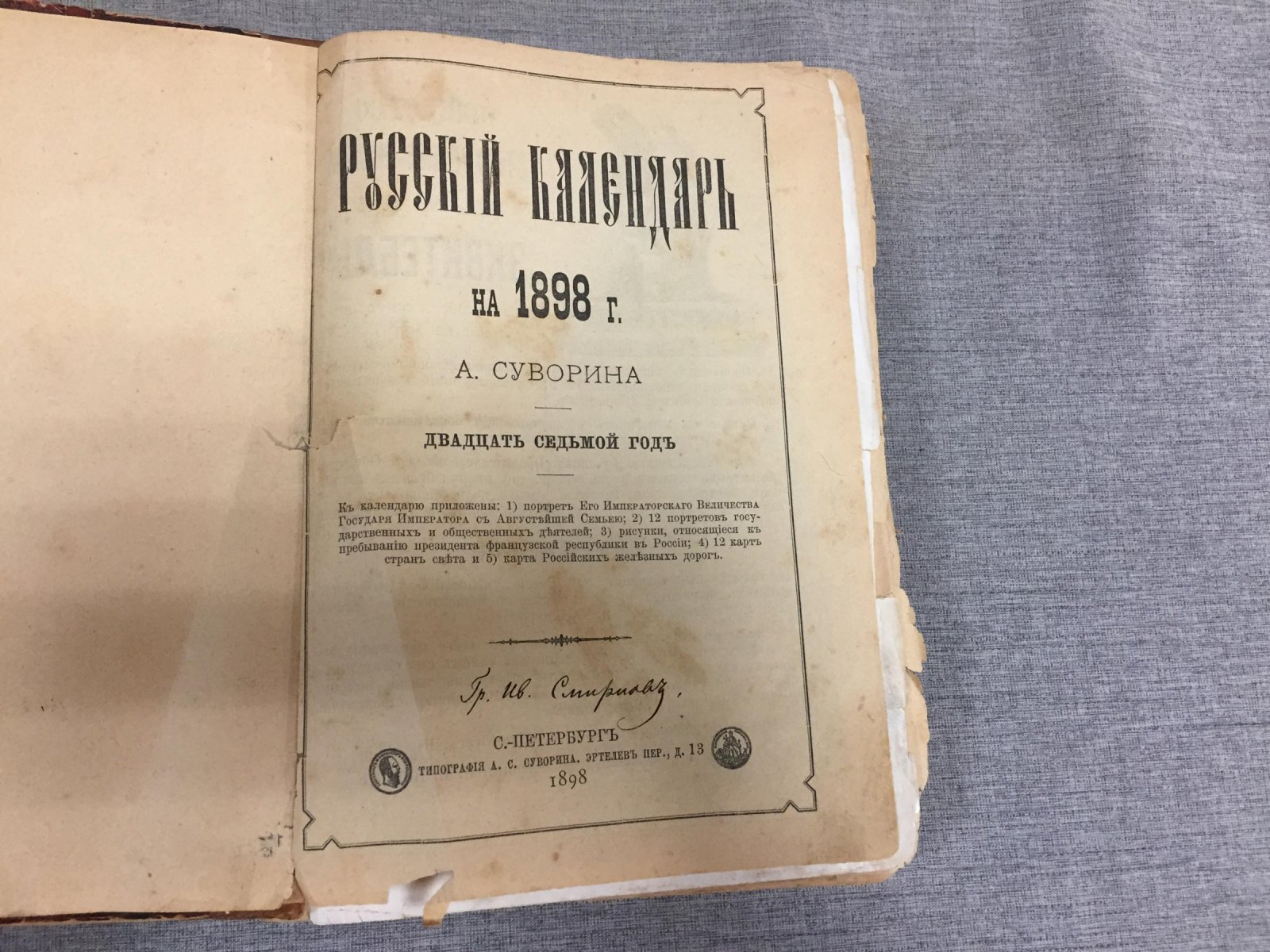 Русский календарь на 1898 г.