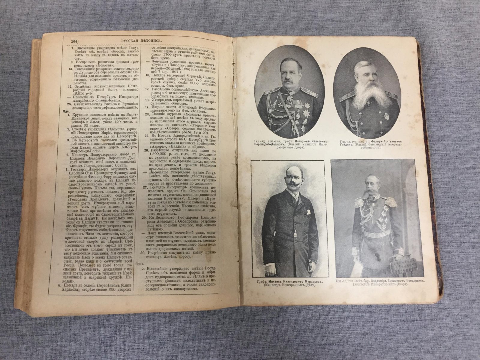 Русский календарь на 1898 г.