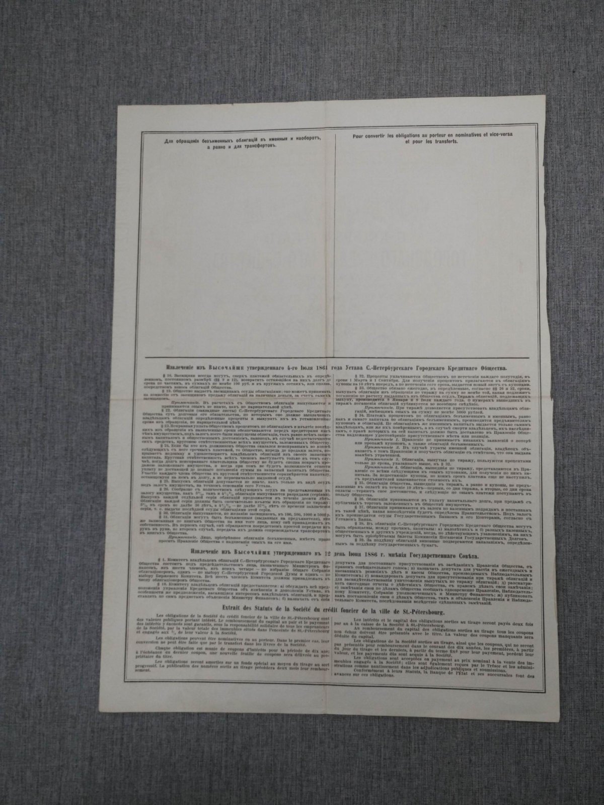 Облигация в 100 руб.1908 г. Санкт-Петербургское городское кредитное общество