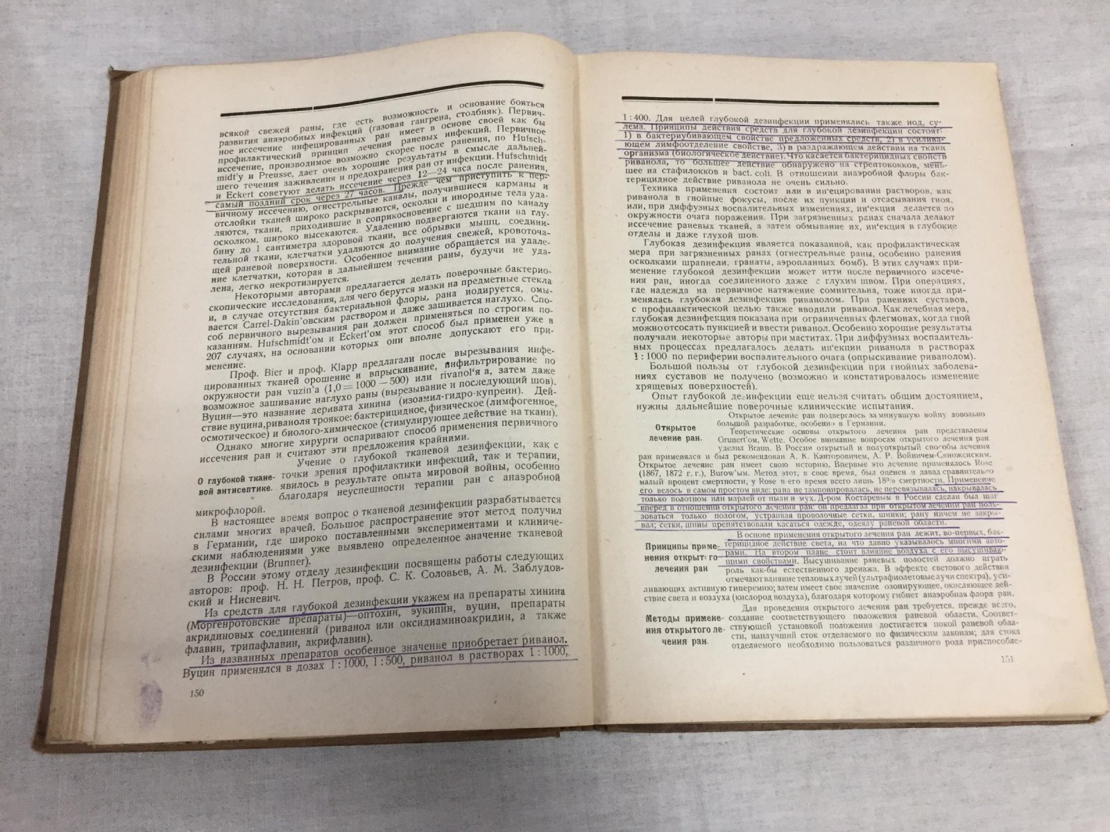 Опокин А.А. Руководство по общей хирургии в 2-х томах. Том первый. С 118 цинкографическими илл. в тексте
