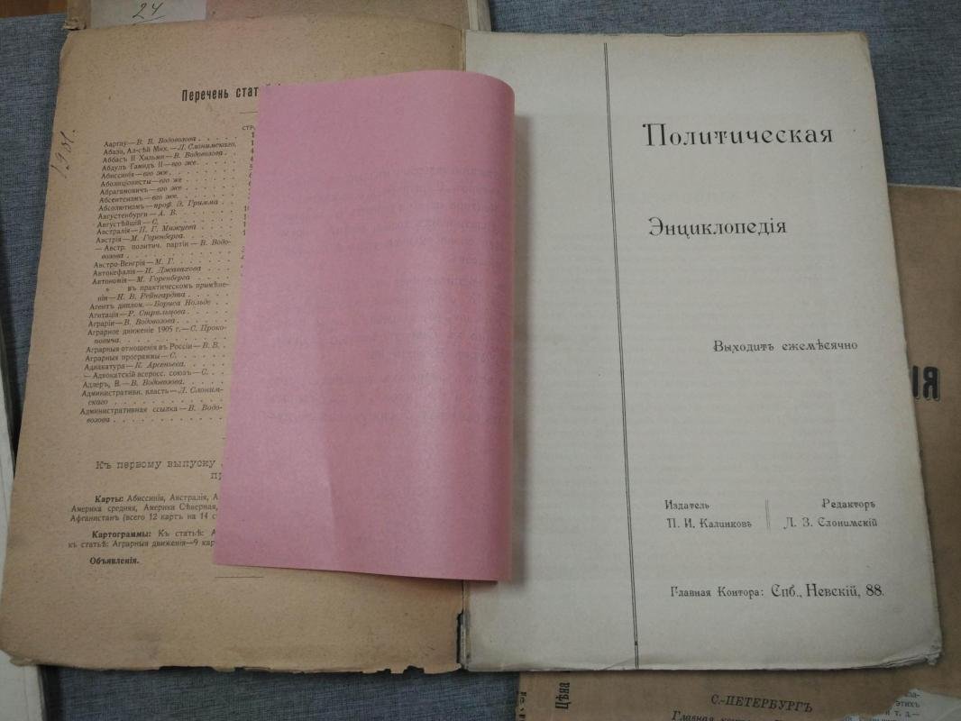 Политическая энциклопедия. В 3-х томах (12 выпусках). Т.I. Вып.1,2,3: Т.II .Вып.6. (Четыре выпуска).