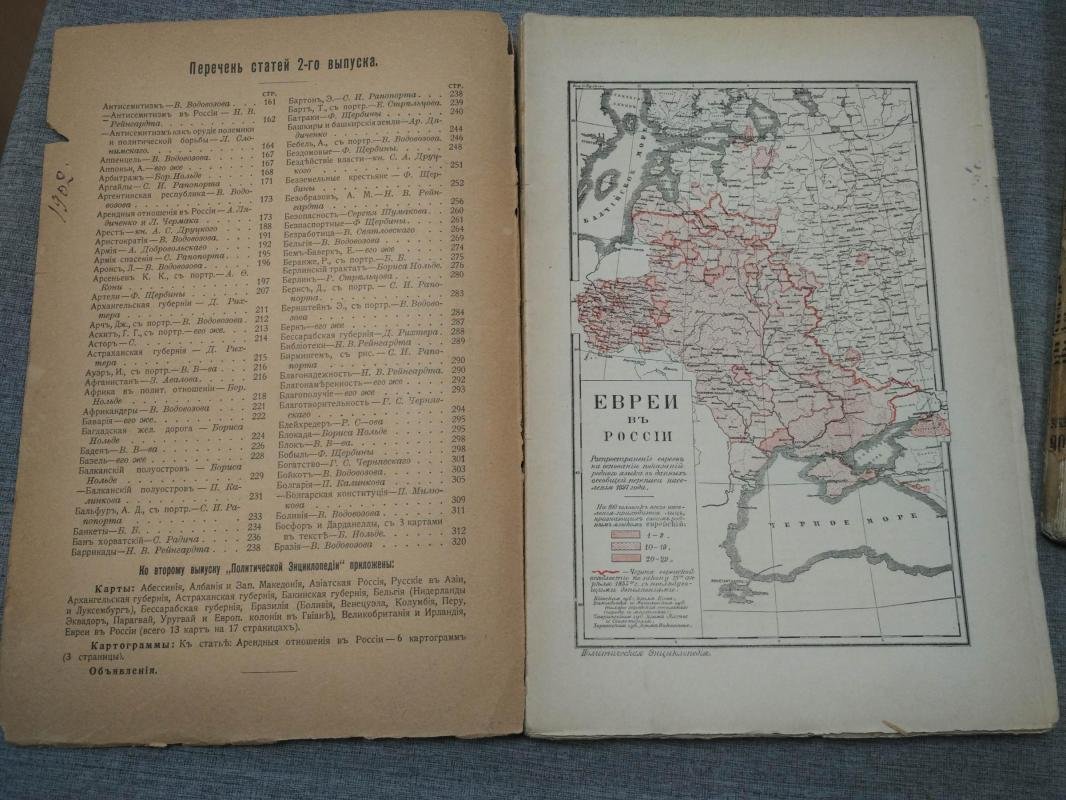 Политическая энциклопедия. В 3-х томах (12 выпусках). Т.I. Вып.1,2,3: Т.II .Вып.6. (Четыре выпуска).
