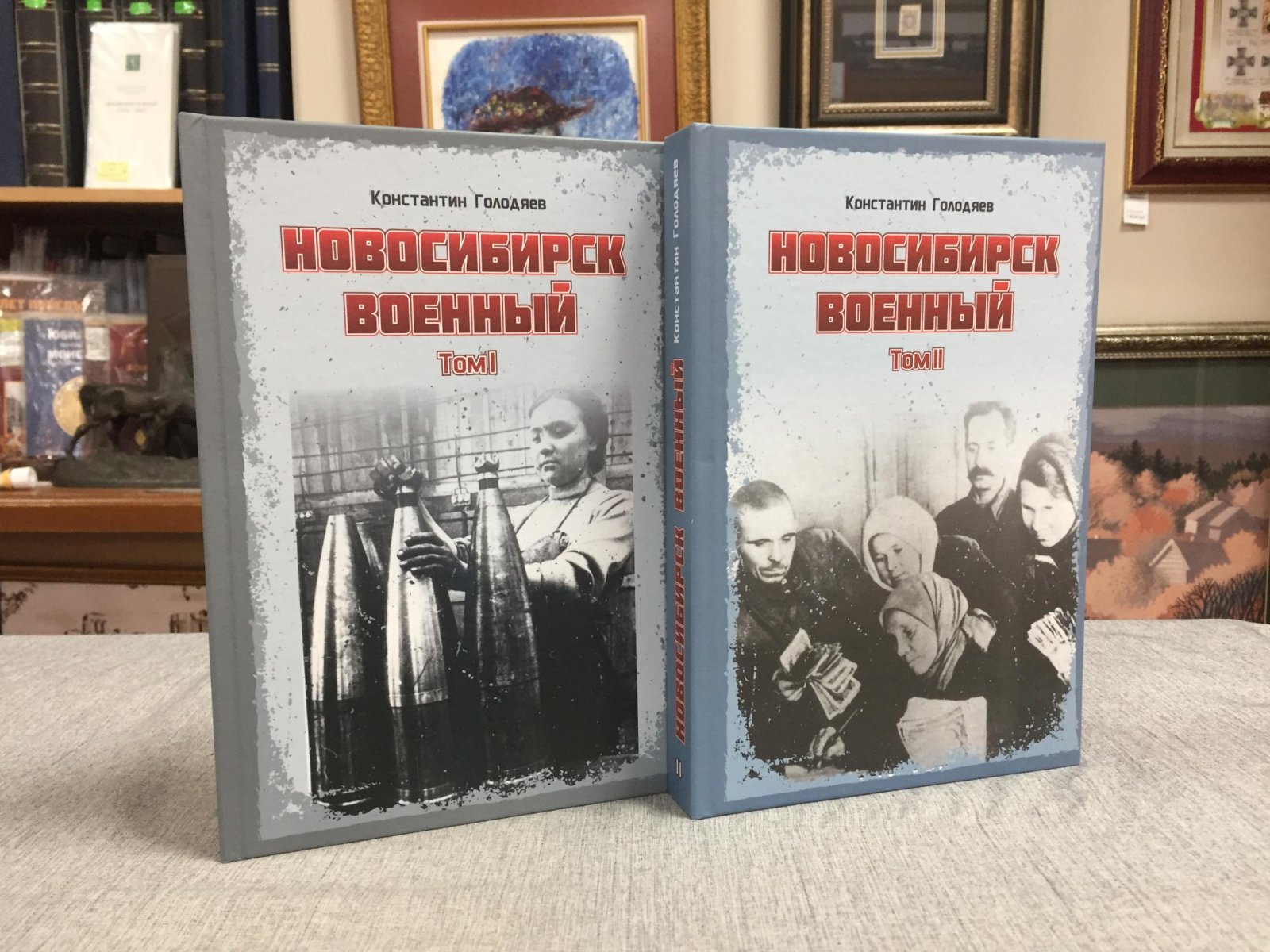 Голодяев Константин. Новосибирск военный в воспоминаниях современников. В 2-х томах