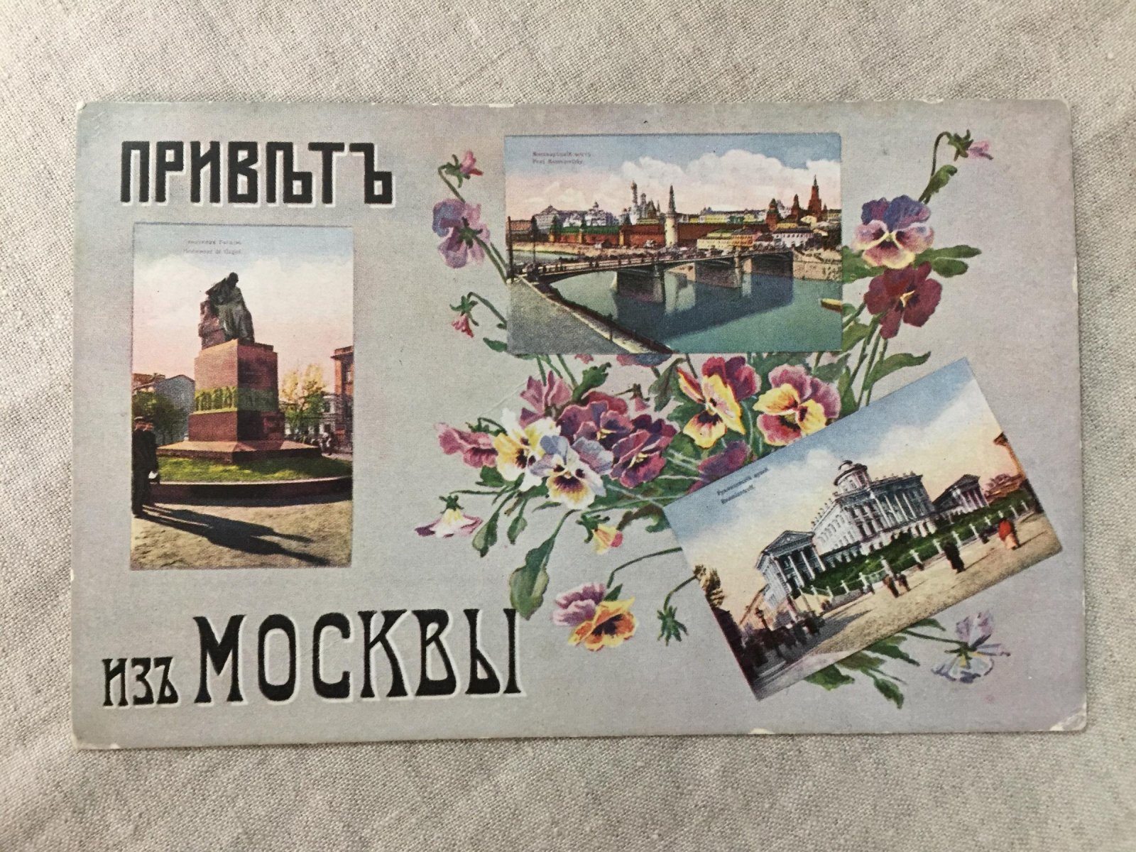 Привет из Москвы.