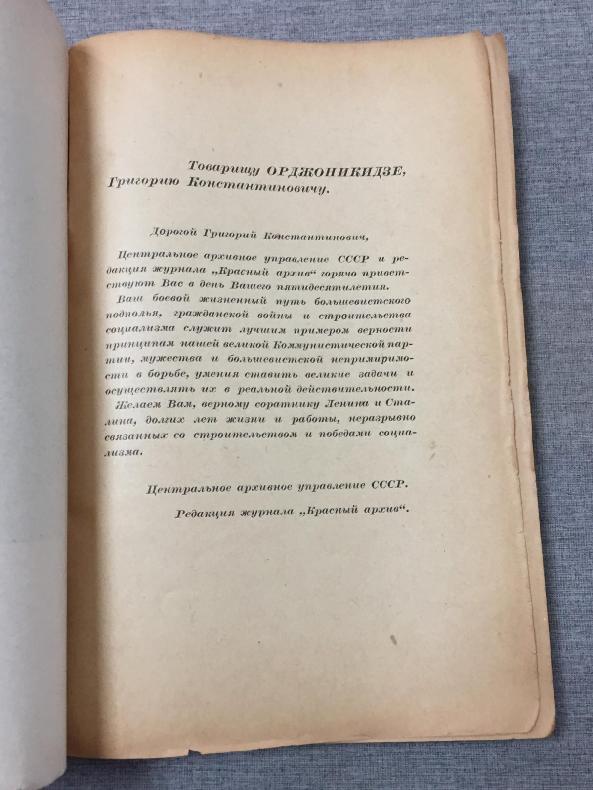 Красный Архив. Исторический журнал.