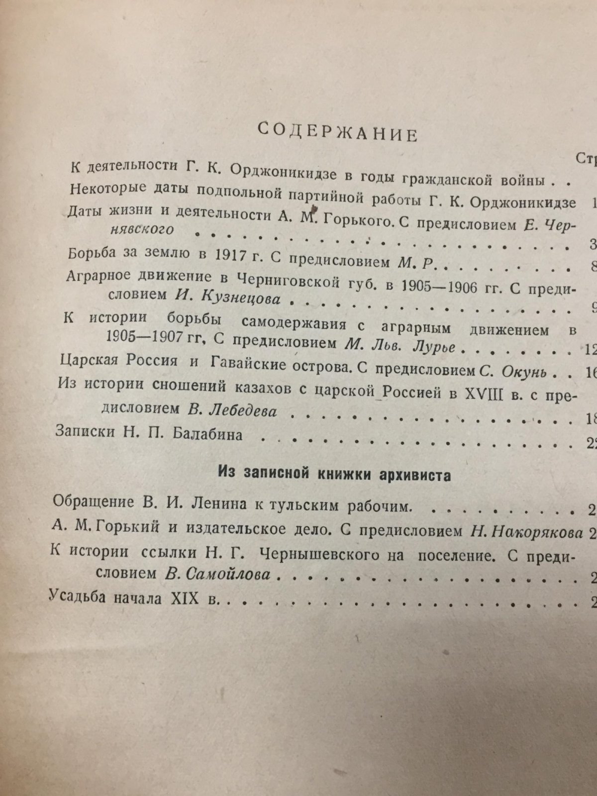 Красный Архив. Исторический журнал.