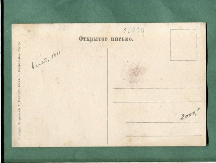 Киев. Открытие памятника Св.Ольге 4 сентября 1911 г.