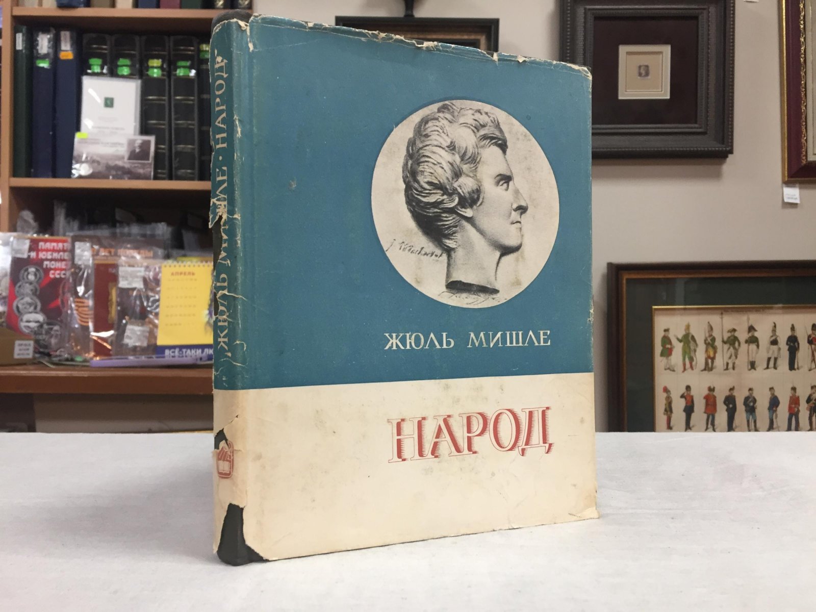 Мишле Ж. Народ.