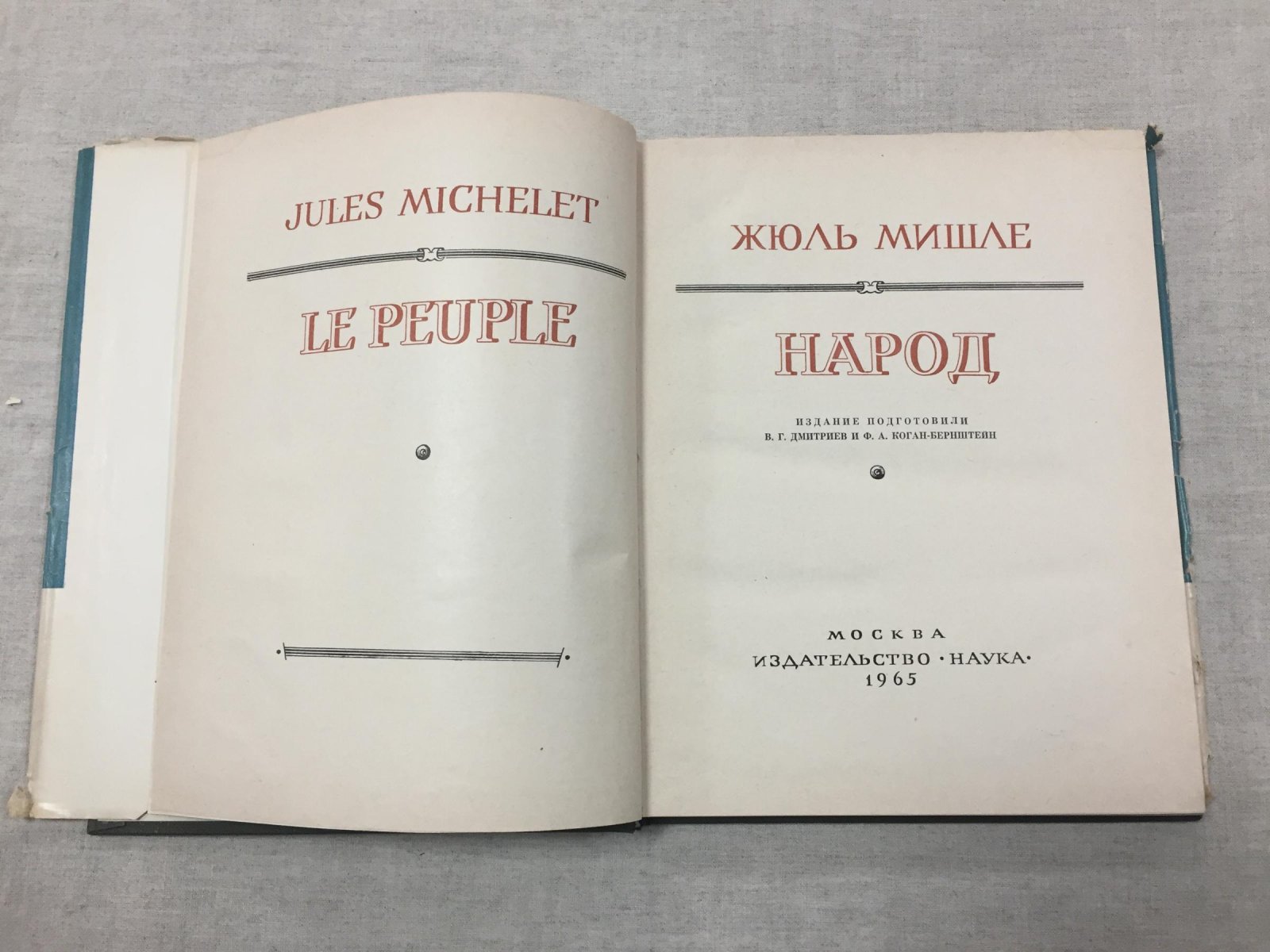 Мишле Ж. Народ.
