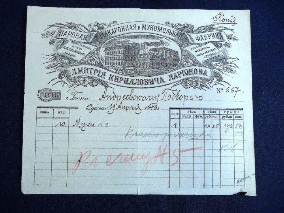 Счет одесского купца Дмитрия Кирилловича Ларионова (Паровая макаронная и мукомольная фабрика) Андреевскому подворью Афонского монастыря.