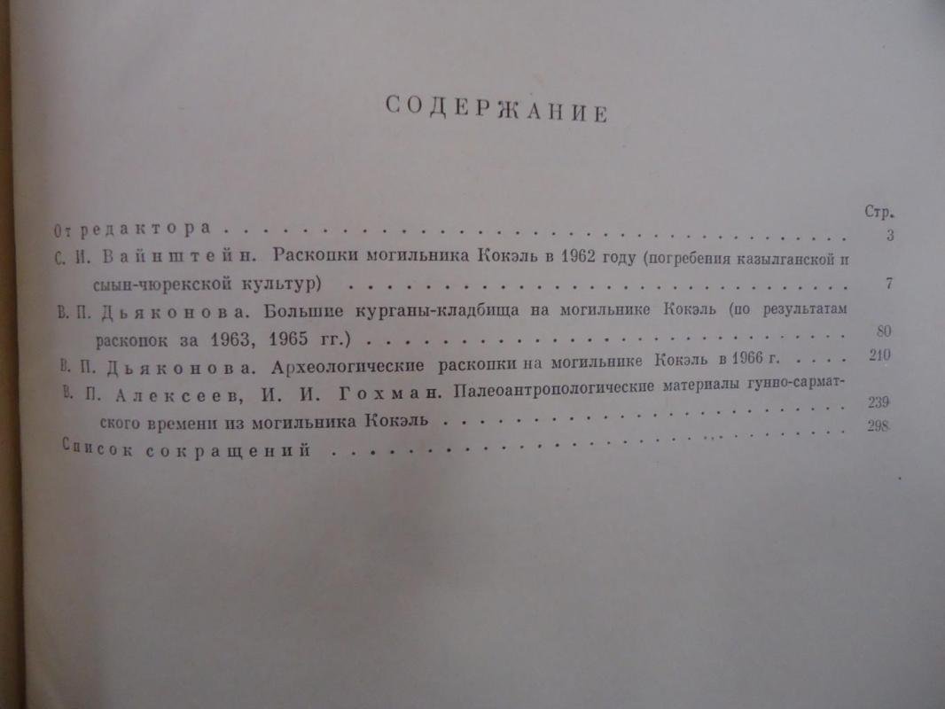 Труды Тувинской комплексной археолого-этнографической экспедиции 1962-1966. Т.III.