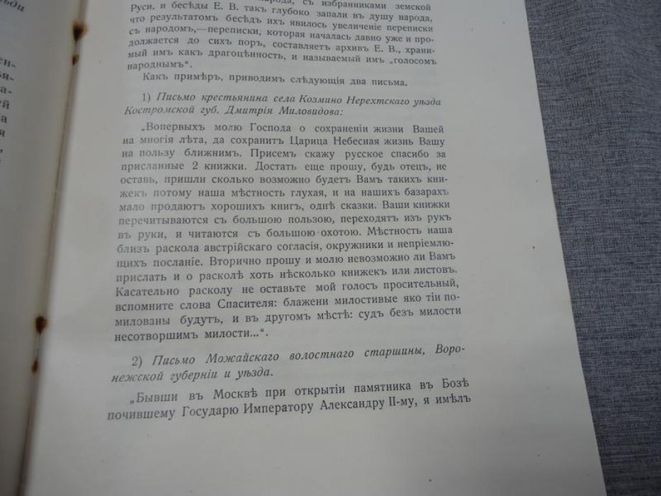 Материалы для биографии Е.В.Богдановича ко дню его 80-летия (26 февраля 1909 г.)