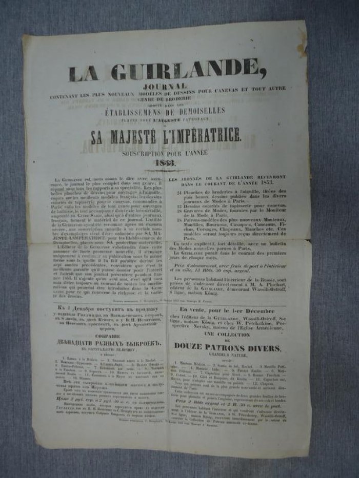 Реклама. Подписка на журнал `Гирлянда` на 1853 г.