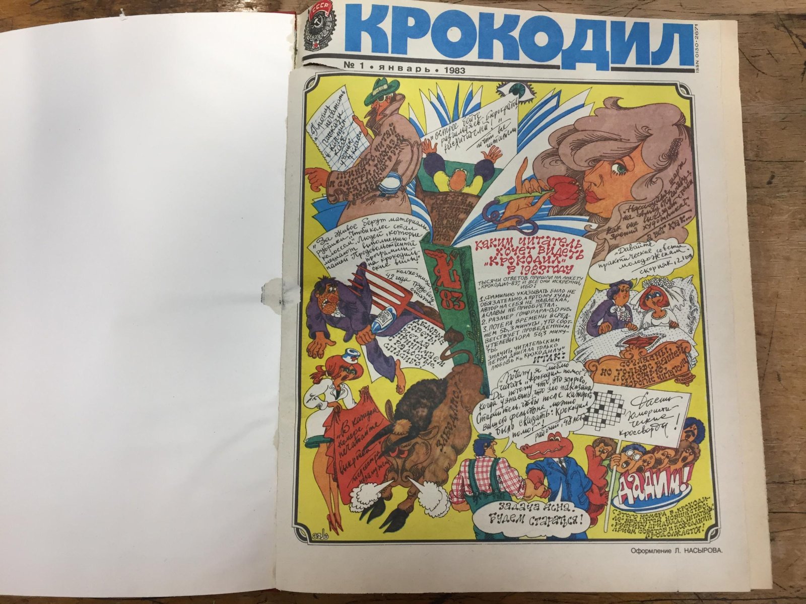 Крокодил. Журнал. 26 номеров за 1983 год.