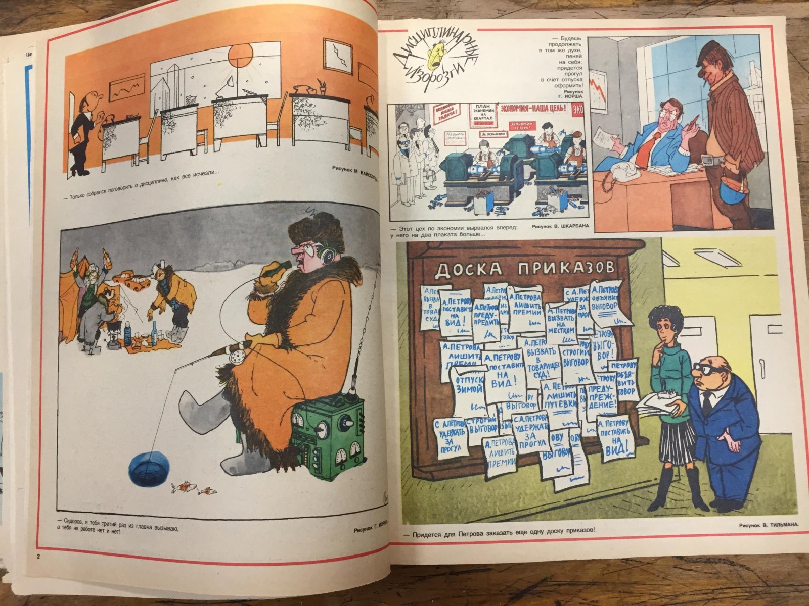 Крокодил. Журнал. 26 номеров за 1983 год.
