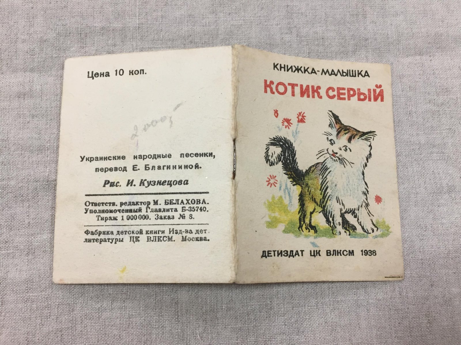 Котик серый. Украинские народные песенки. Перевод Елены Благининой