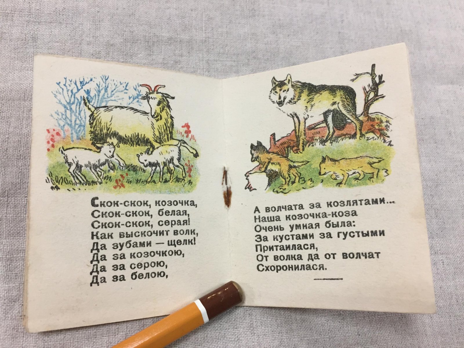 Котик серый. Украинские народные песенки. Перевод Елены Благининой