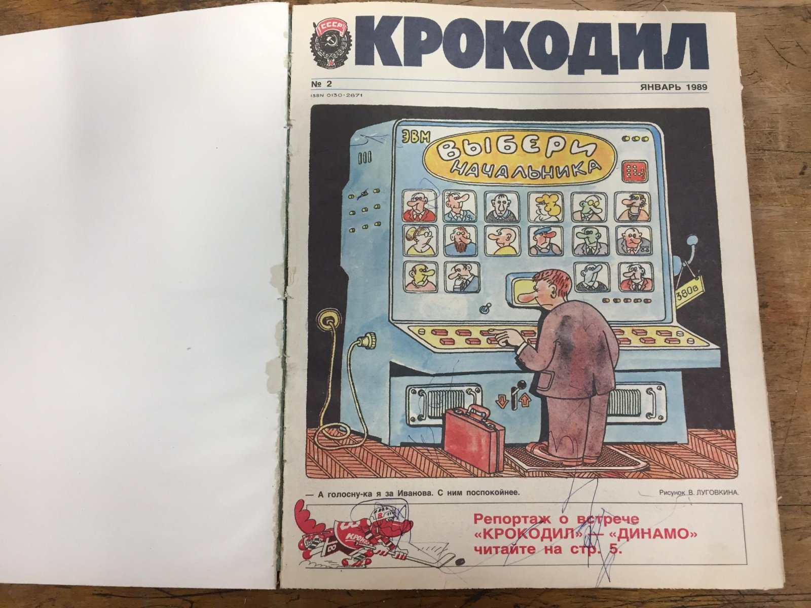 Крокодил. Журнал. 28 номеров за 1989 год.