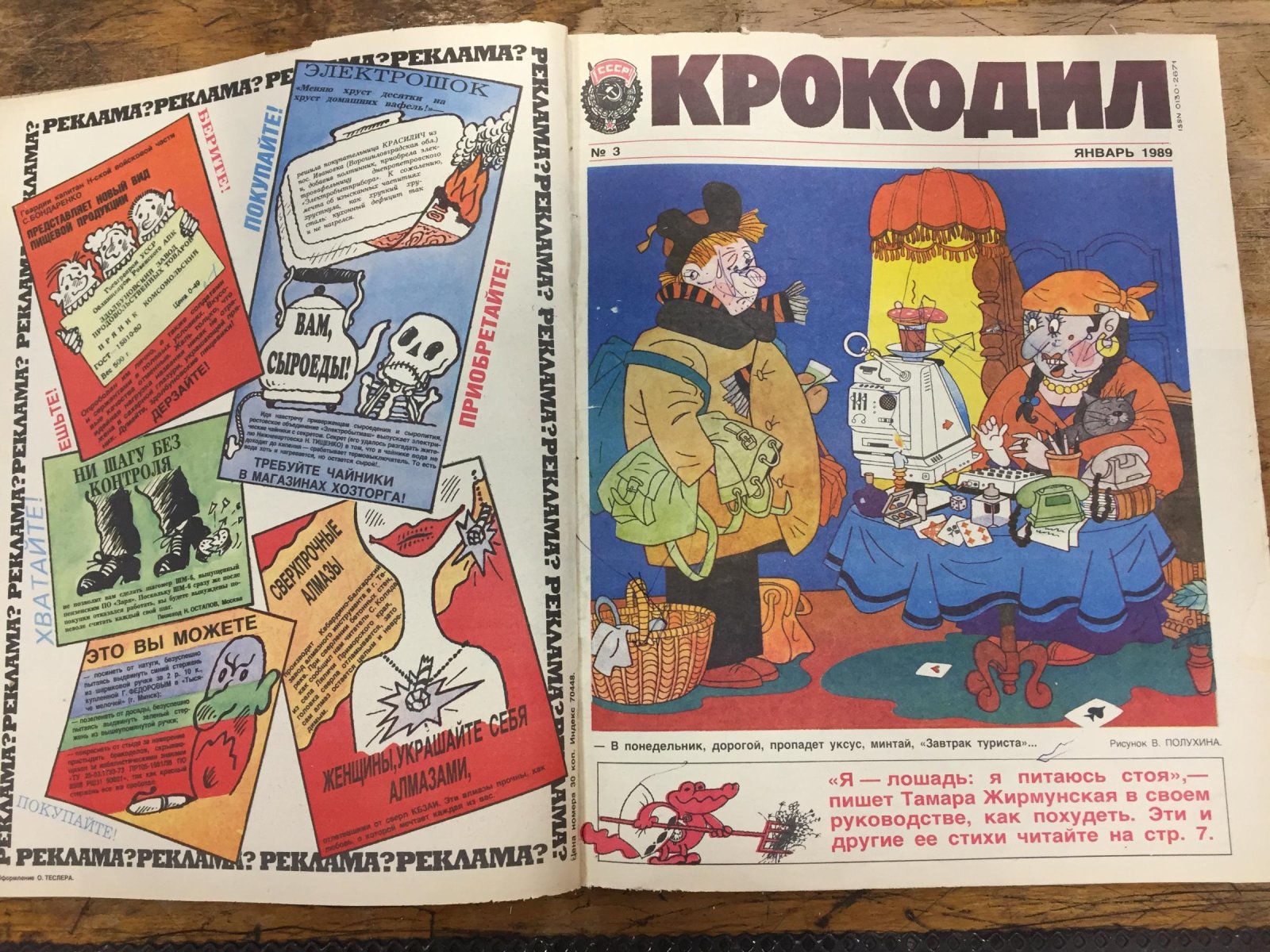 Крокодил. Журнал. 28 номеров за 1989 год.